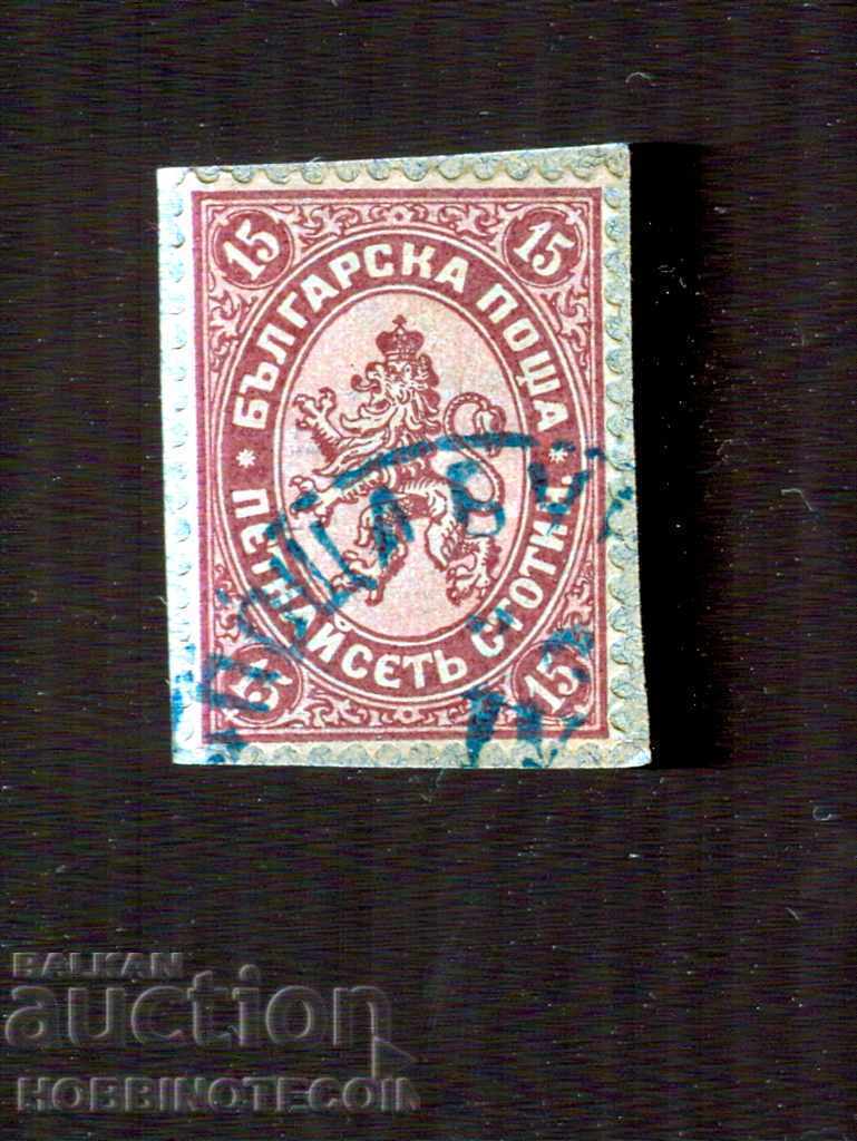 БЪЛГАРИЯ ГОЛЯМ ЛЪВ 15 Ст печат РУМЕЛИЙСКИ БУРГАС - 188* - 2 БЪЛГАРИЯ ГОЛЯМ ЛЪВ 15 Ст печат РУМЕЛИЙСКИ БУРГАС - 188* - 2