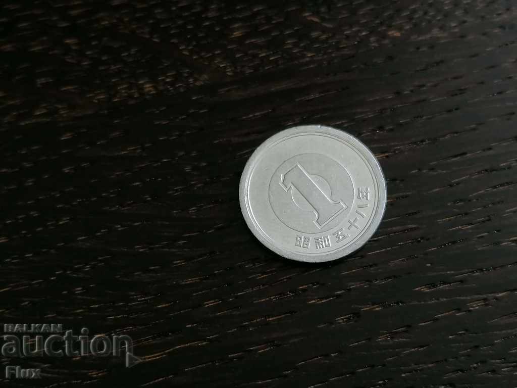 Coin - Japan - 1 yen | 1973