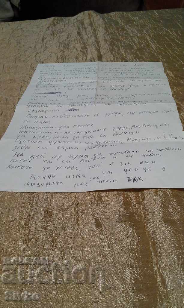 Δημοπρασία Επιστολή από στρατιώτη για τις συνθήκες στους στρατώνες Δημοπρασία Επιστολή από στρατιώτη για τις συνθήκες στους στρατώνες