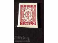 БЪЛГАРИЯ МАРКА - ФОНД ЛЕКАРСКА ВЗАИМОПОМОЩ - 5 Лева - 1 вид