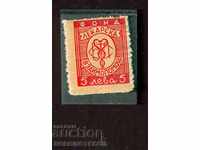 БЪЛГАРИЯ МАРКА - ФОНД ЛЕКАРСКА ВЗАИМОПОМОЩ - 5 Лева - 2 вид