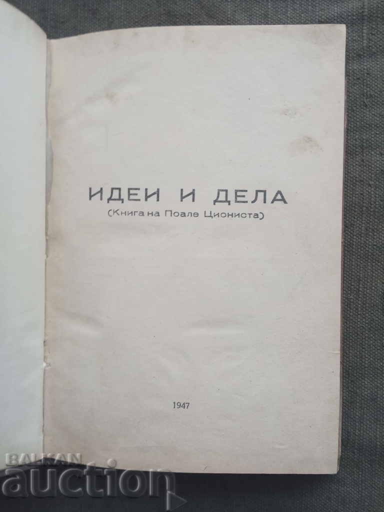 Auction Ideas and deeds.Pale Zionist Auction Ideas and deeds.Pale Zionist