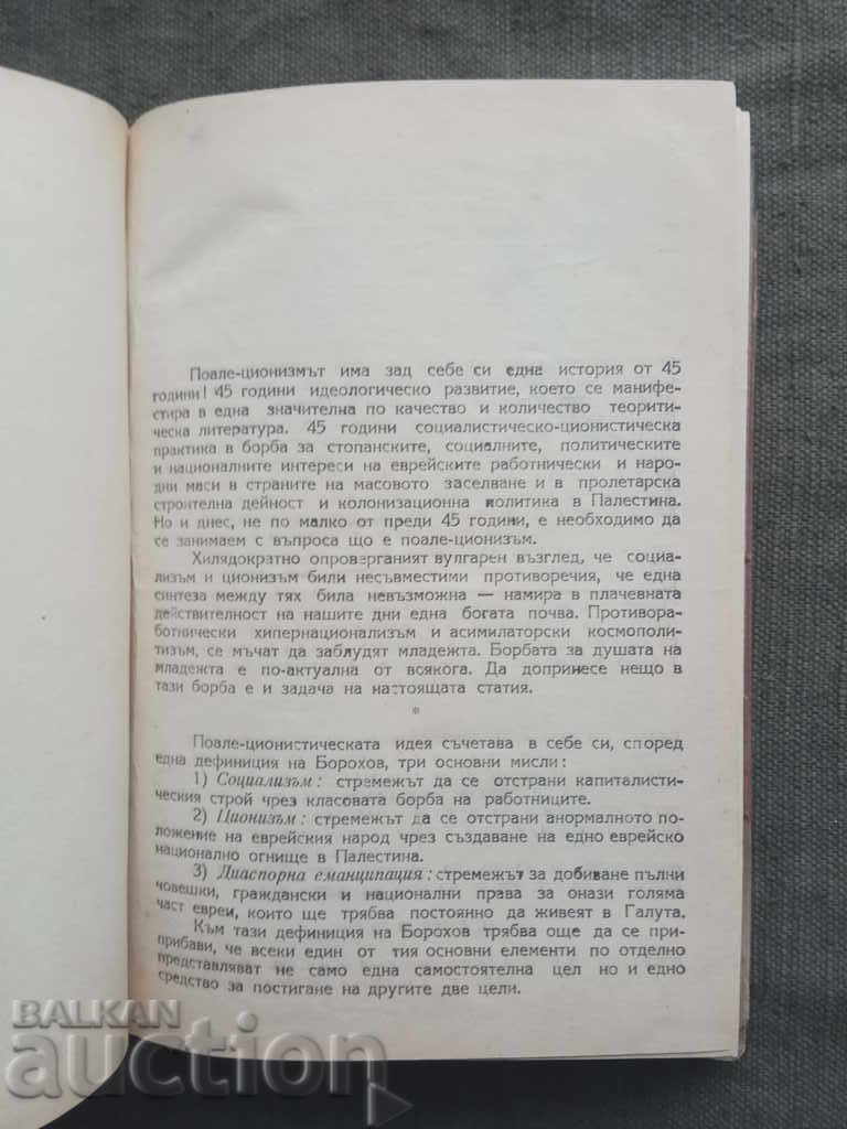 Ideas and deeds.Pale Zionist - 5 Ideas and deeds.Pale Zionist - 5