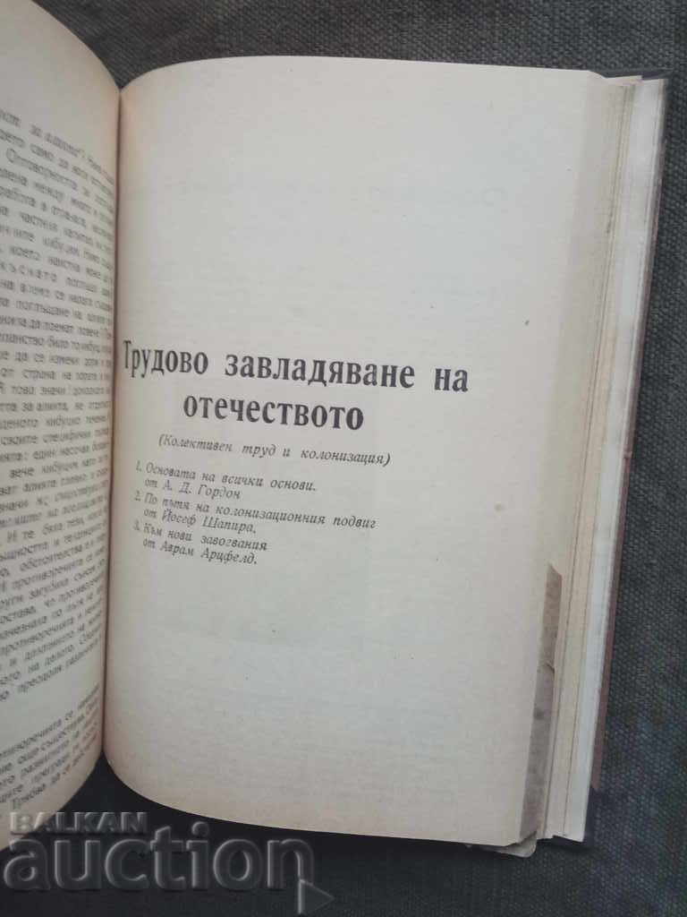 Ideas and deeds.Pale Zionist - 6 Ideas and deeds.Pale Zionist - 6