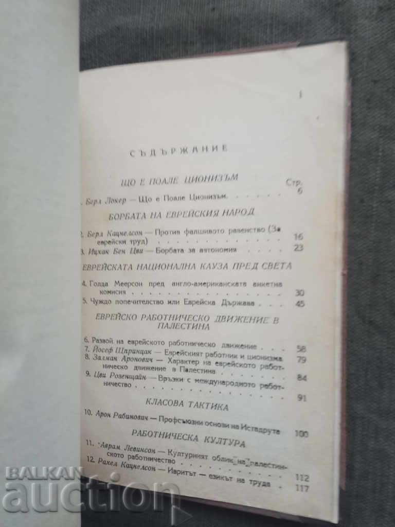 Ideas and deeds.Pale Zionist - 7 Ideas and deeds.Pale Zionist - 7