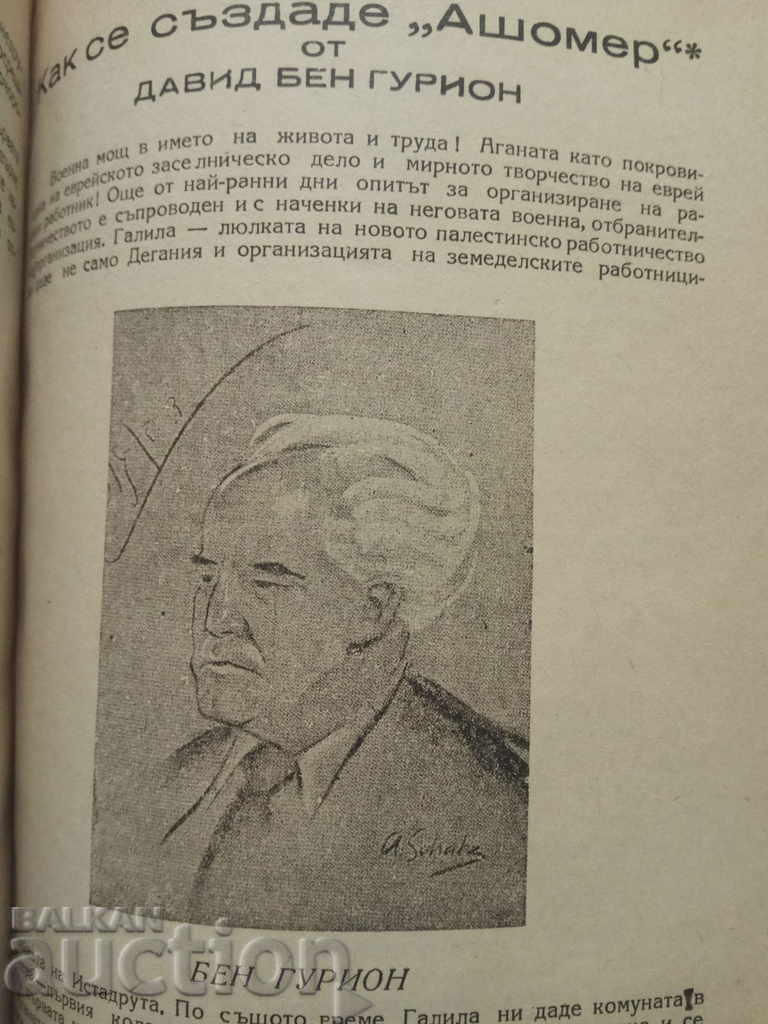 Idei și fapte. Poale Ționista Idei și fapte. Poale Ționista