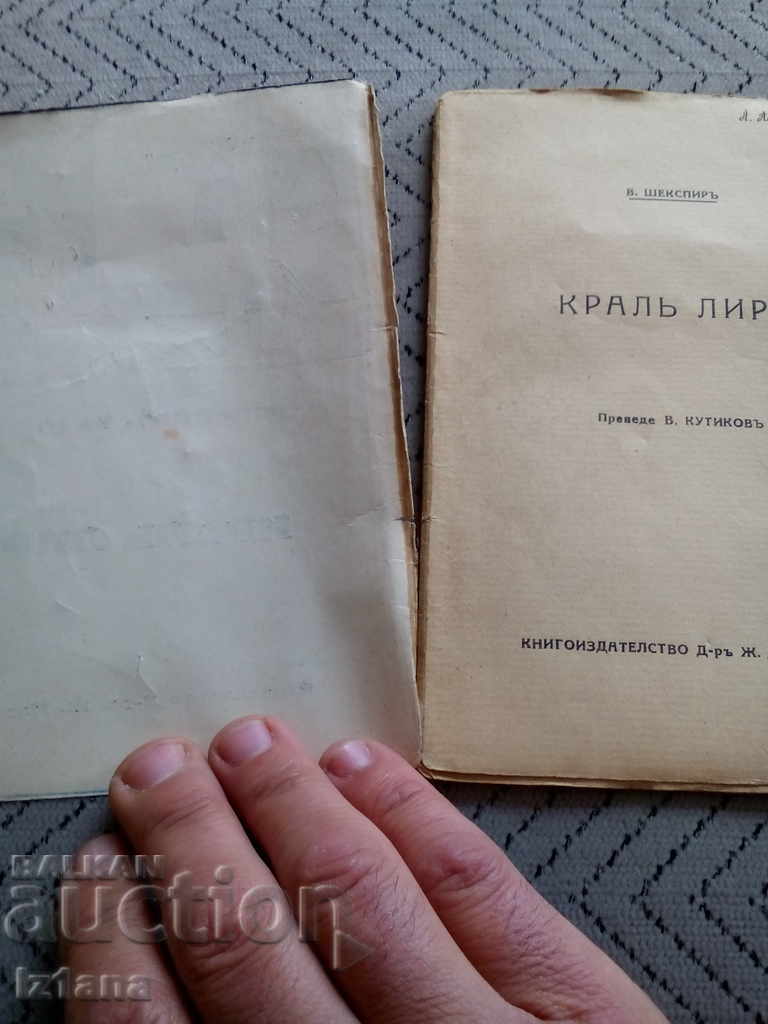 Cartea regelui Lear cu preț 10.00 BGN | € 5.11 Cartea regelui Lear cu preț 10.00 BGN | € 5.11