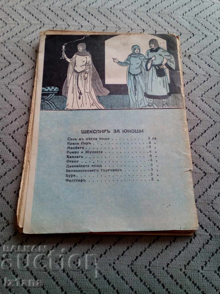 Cartea regelui Lear - 5 Cartea regelui Lear - 5