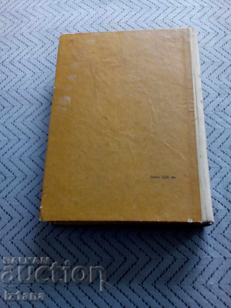 Delivery of Book Economics and Planning of Domestic Trade in Bulgaria