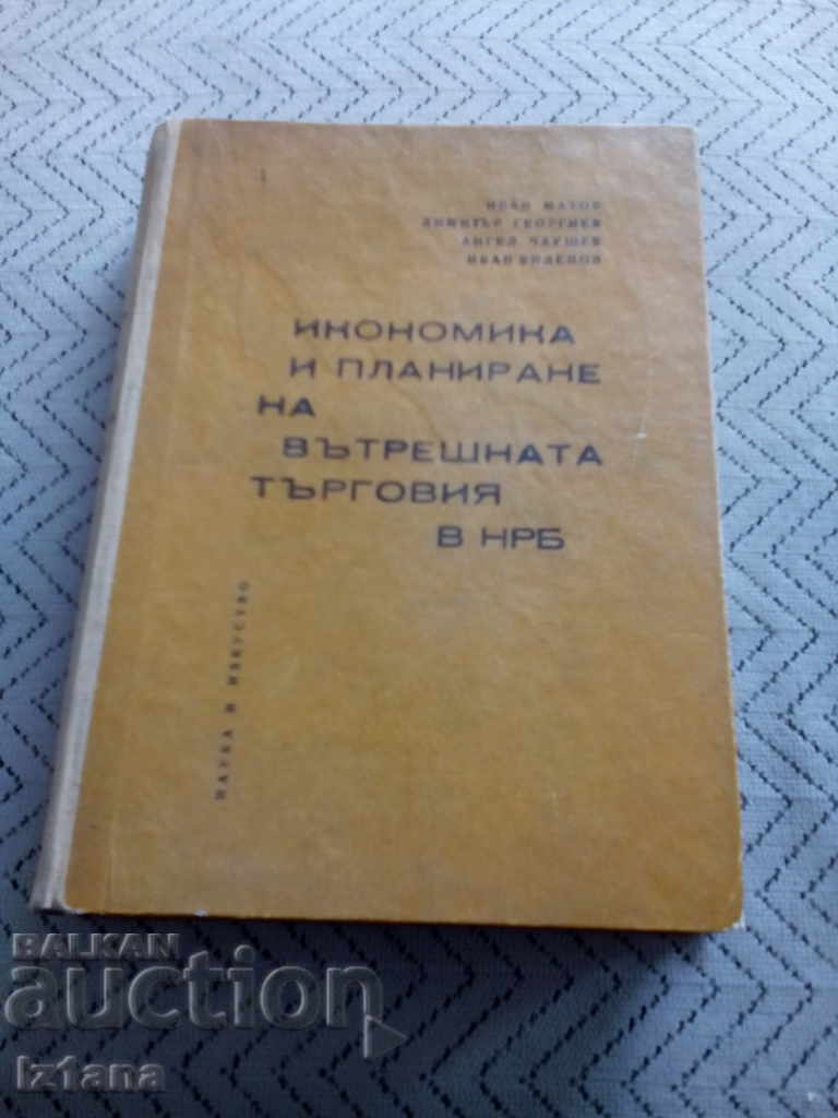 Book Economics and Planning of Domestic Trade in Bulgaria