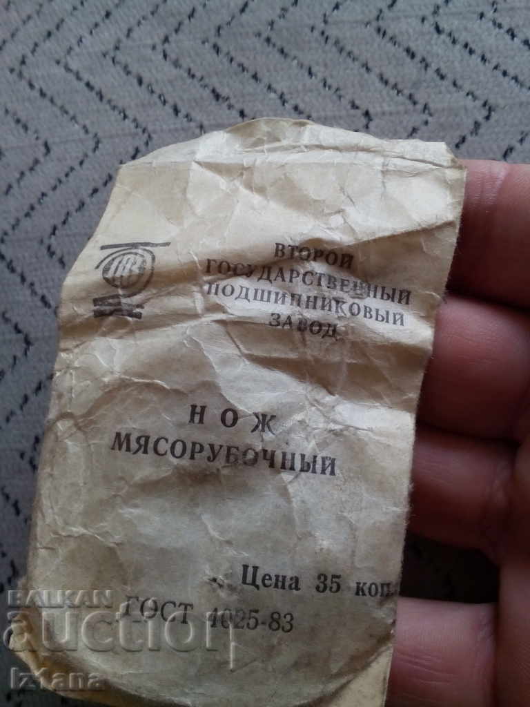 Knife, meat knife blade with price 15.00 BGN | € 7.67