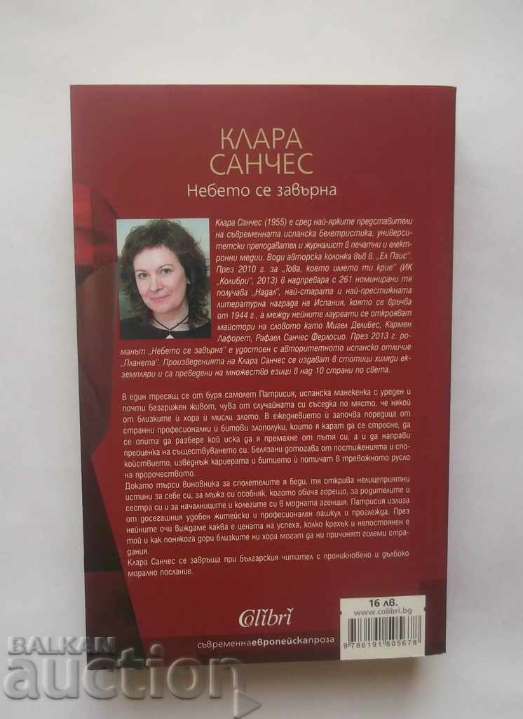 Heaven is back - Clara Sanchez 2015 with price 10.00 BGN | € 5.11 Heaven is back - Clara Sanchez 2015 with price 10.00 BGN | € 5.11