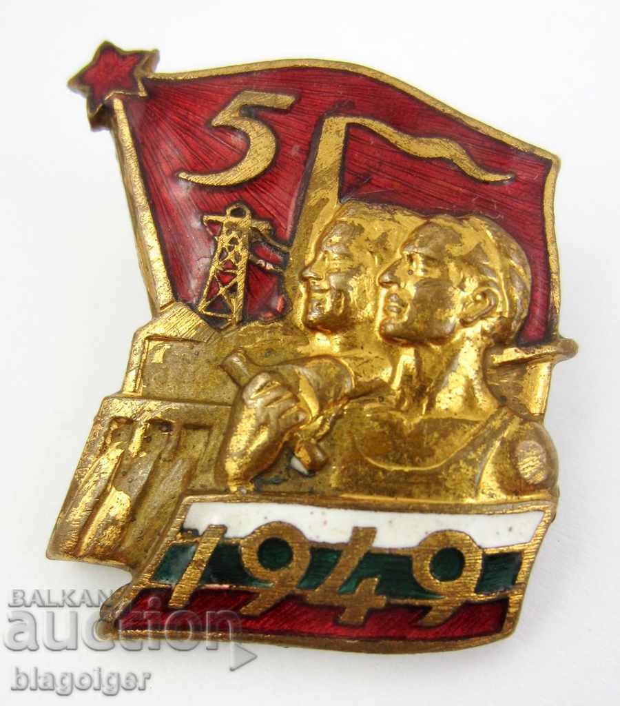 РЯДЪК ЗНАК-ИЗПЪЛНЕН ПЛАН ПЪРВА ПЕТИЛЕТКА-1949-КОМУНИЗЪМ с цена 10.50 лв. | € 5.37 РЯДЪК ЗНАК-ИЗПЪЛНЕН ПЛАН ПЪРВА ПЕТИЛЕТКА-1949-КОМУНИЗЪМ с цена 10.50 лв. | € 5.37