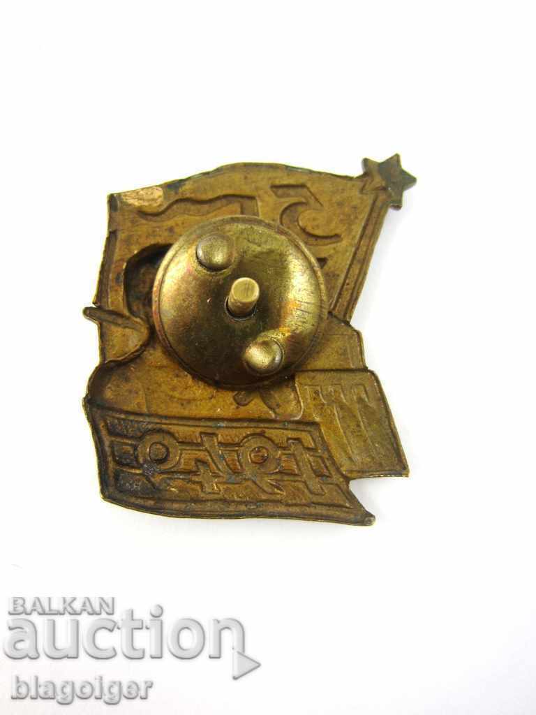 Аукцион РЯДЪК ЗНАК-ИЗПЪЛНЕН ПЛАН ПЪРВА ПЕТИЛЕТКА-1949-КОМУНИЗЪМ Аукцион РЯДЪК ЗНАК-ИЗПЪЛНЕН ПЛАН ПЪРВА ПЕТИЛЕТКА-1949-КОМУНИЗЪМ