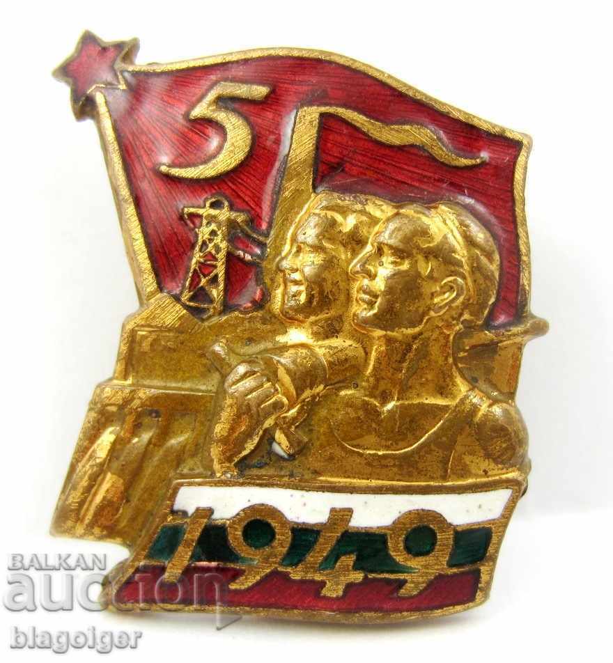 РЯДЪК ЗНАК-ИЗПЪЛНЕН ПЛАН ПЪРВА ПЕТИЛЕТКА-1949-КОМУНИЗЪМ РЯДЪК ЗНАК-ИЗПЪЛНЕН ПЛАН ПЪРВА ПЕТИЛЕТКА-1949-КОМУНИЗЪМ