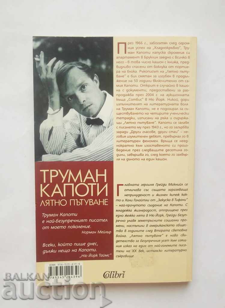 Summer Travel - Truman Capoti 2006 with price 10.00 BGN | € 5.11