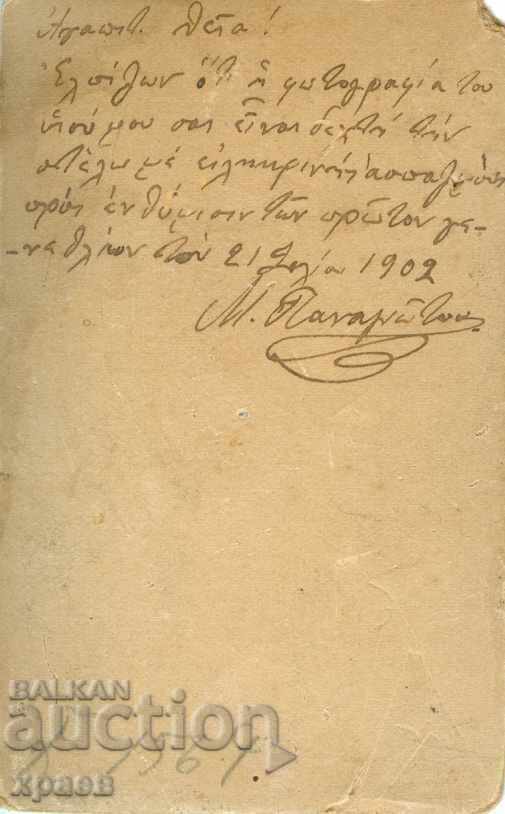 ΠΑΛΙΑ ΦΩΤΟΓΡΑΦΙΑ - ΧΑΡΤΟΝΙ - Μ2015 με τιμή 17.99 BGN | € 9.20 ΠΑΛΙΑ ΦΩΤΟΓΡΑΦΙΑ - ΧΑΡΤΟΝΙ - Μ2015 με τιμή 17.99 BGN | € 9.20