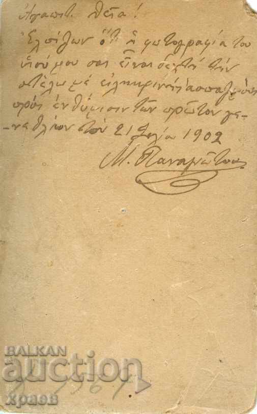 FOTO VECHE - CARTON - M2015 cu preț € 9.99 | 19.54 BGN