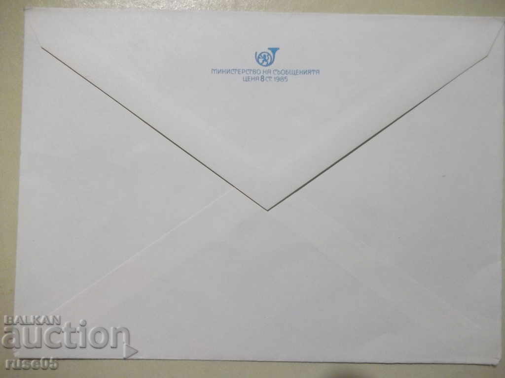 Envelope - 1 with price 1.00 BGN | € 0.51 Envelope - 1 with price 1.00 BGN | € 0.51