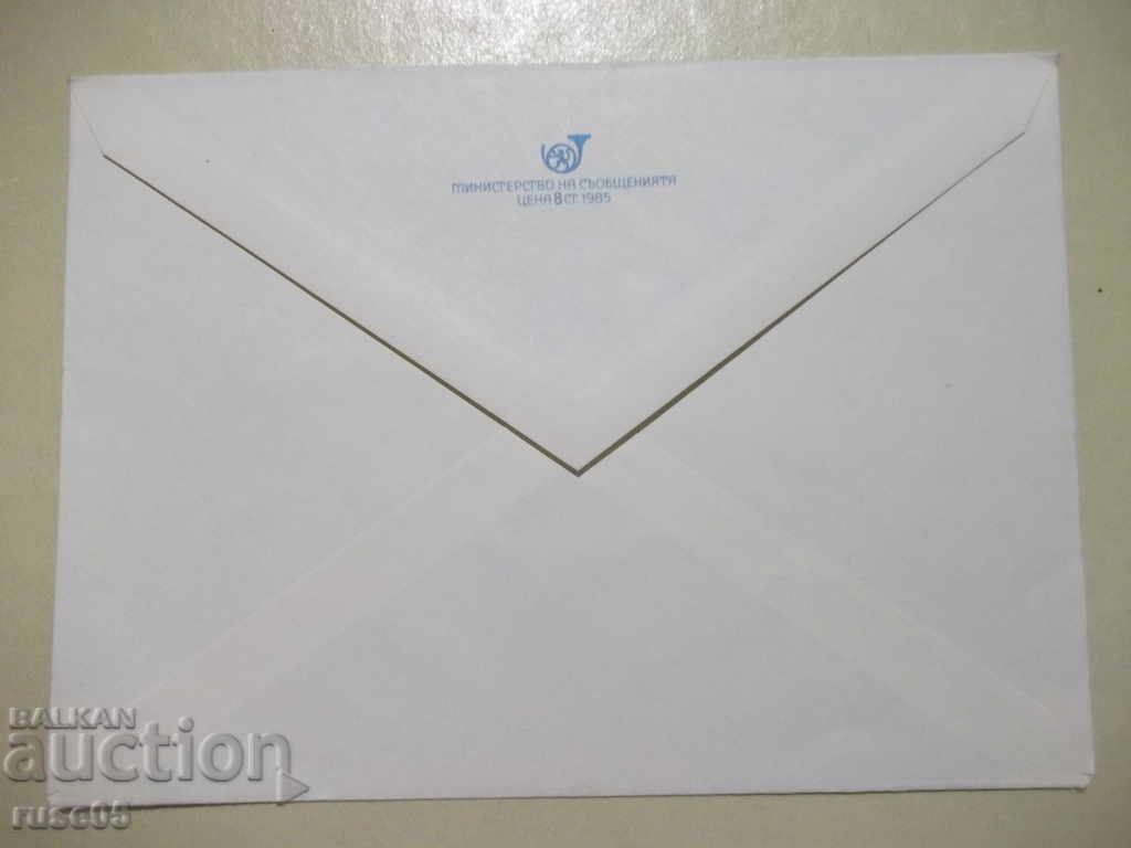 Envelope - 2 with price 1.00 BGN | € 0.51 Envelope - 2 with price 1.00 BGN | € 0.51