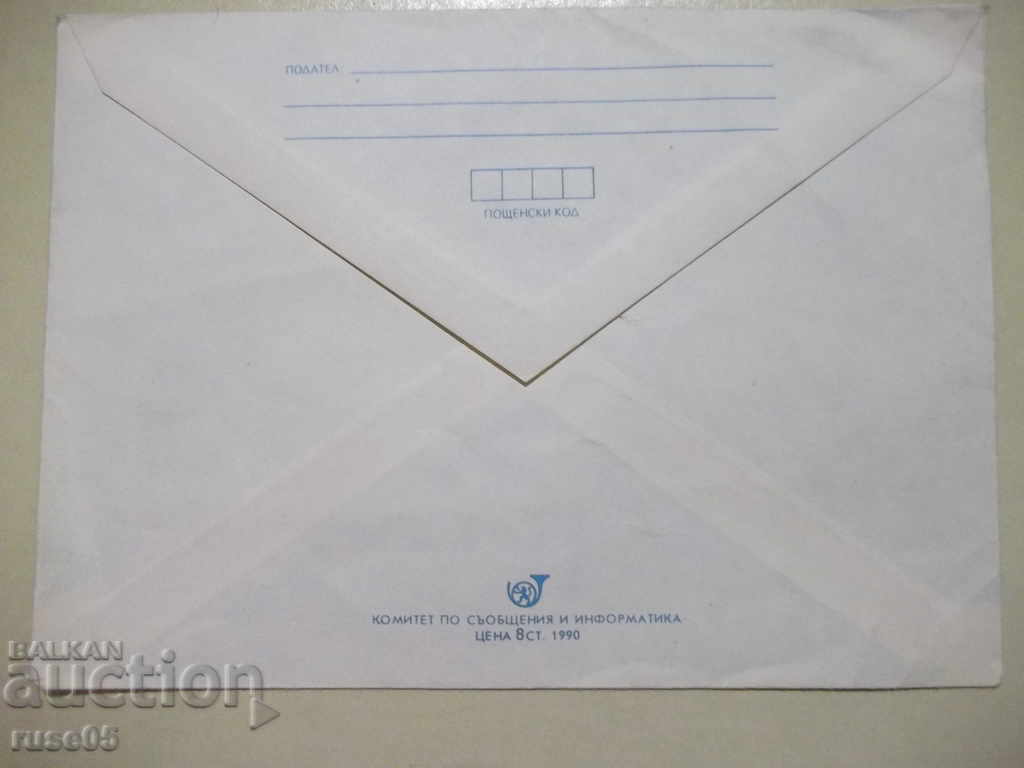 Envelope - 3 with price 1.00 BGN | € 0.51 Envelope - 3 with price 1.00 BGN | € 0.51