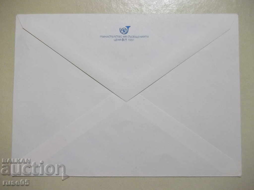 Envelope - 4 with price 1.00 BGN | € 0.51 Envelope - 4 with price 1.00 BGN | € 0.51