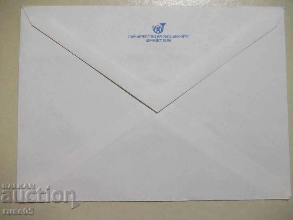 Envelope postal - 5 with price 1.00 BGN | € 0.51 Envelope postal - 5 with price 1.00 BGN | € 0.51