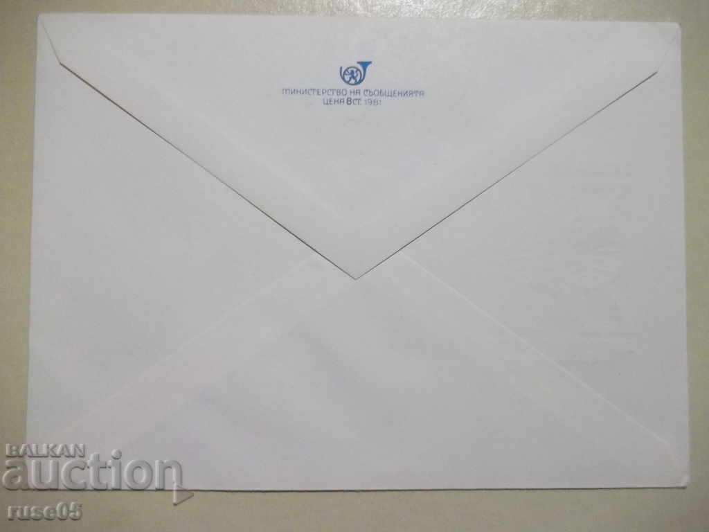 Envelope - 6 with price 1.00 BGN | € 0.51 Envelope - 6 with price 1.00 BGN | € 0.51