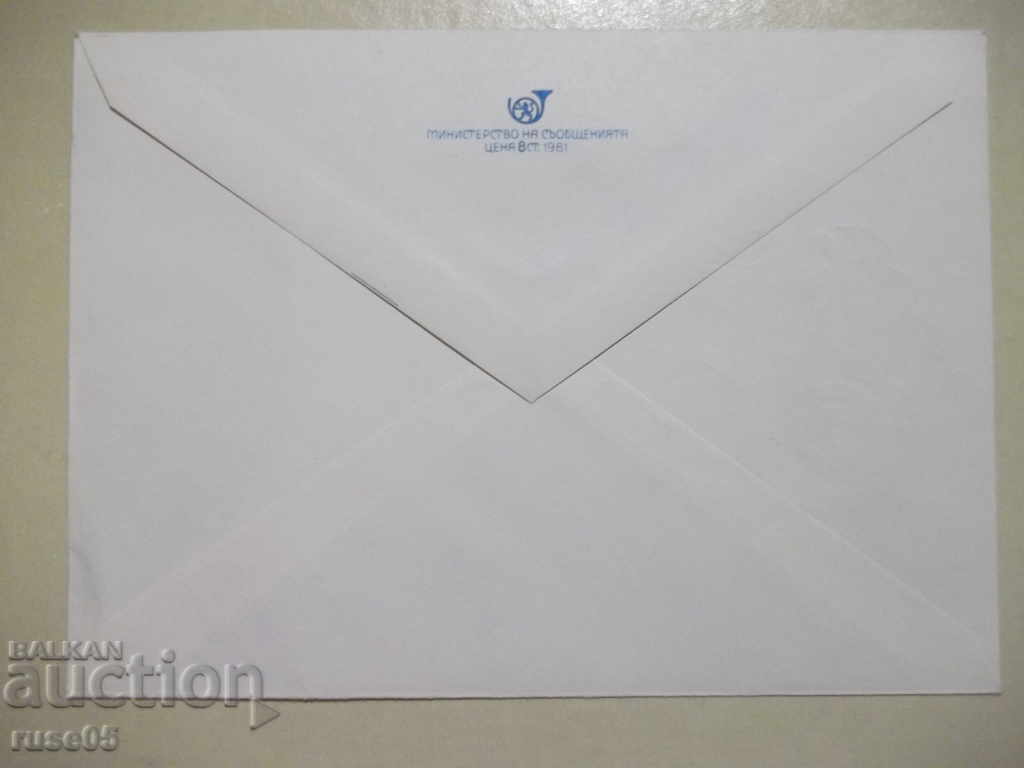 Envelope - 7 with price 1.00 BGN | € 0.51 Envelope - 7 with price 1.00 BGN | € 0.51