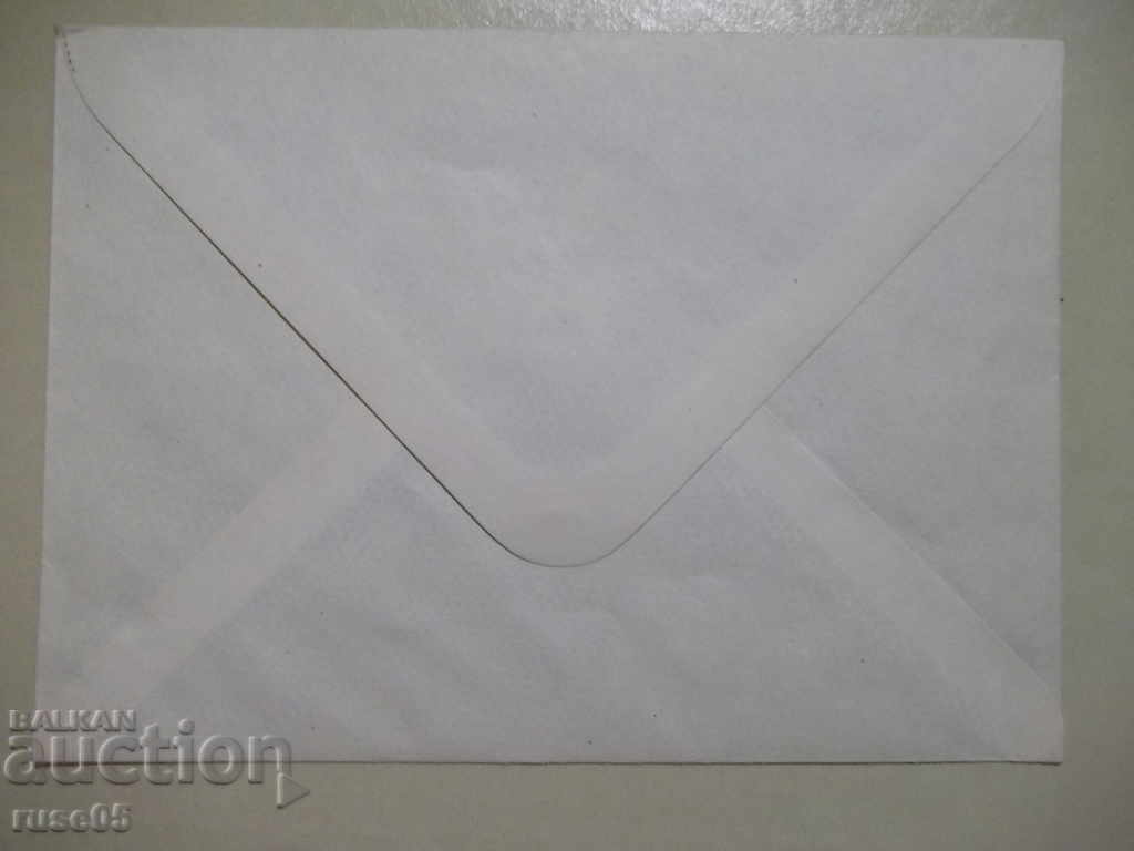 Envelope postal - 15 with price 1.00 BGN | € 0.51 Envelope postal - 15 with price 1.00 BGN | € 0.51