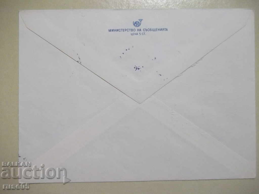 Envelope postal - 19 with price 5.00 BGN | € 2.56 Envelope postal - 19 with price 5.00 BGN | € 2.56