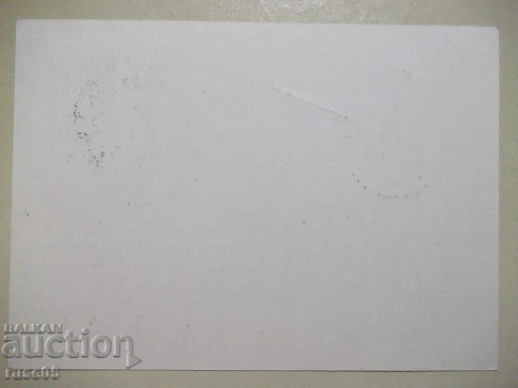 Postal card with price 1.00 BGN | € 0.51 Postal card with price 1.00 BGN | € 0.51