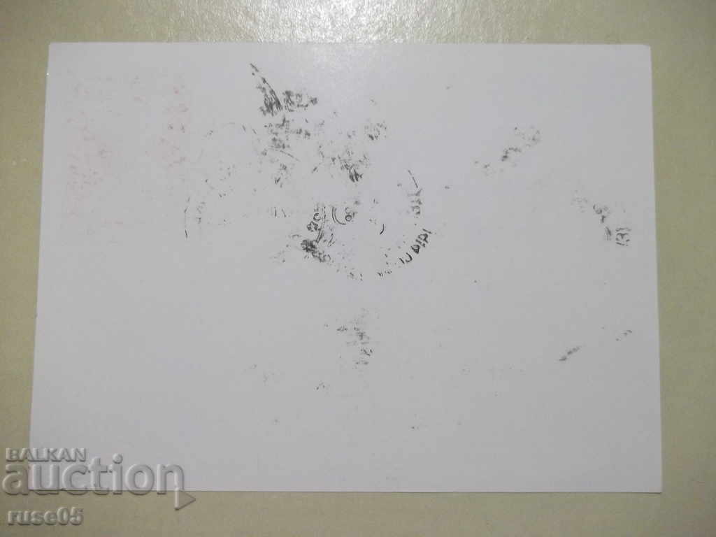 Postal card - 2 with price 2.00 BGN | € 1.02 Postal card - 2 with price 2.00 BGN | € 1.02