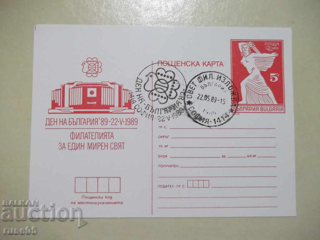 Ταχυδρομική κάρτα - 2