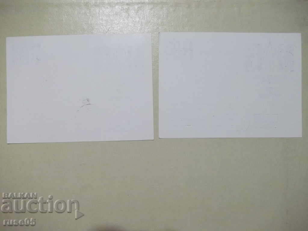 Lot of 2 pcs. postcards with price 4.00 BGN | € 2.05 Lot of 2 pcs. postcards with price 4.00 BGN | € 2.05