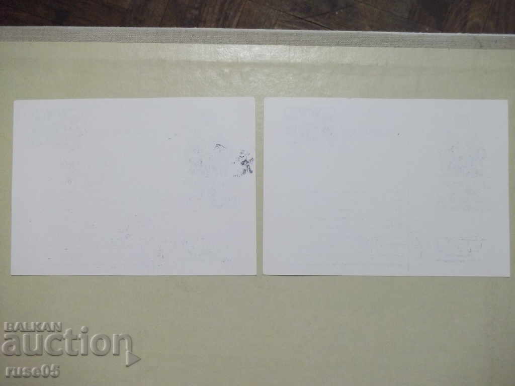 Lot of 2 pcs. postcards - 5 with price 4.00 BGN | € 2.05 Lot of 2 pcs. postcards - 5 with price 4.00 BGN | € 2.05