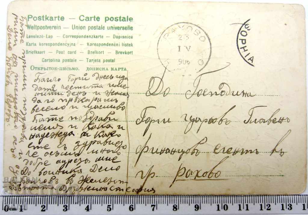 OLD EASTER CARD-1906 with price 2.50 BGN | € 1.28 OLD EASTER CARD-1906 with price 2.50 BGN | € 1.28