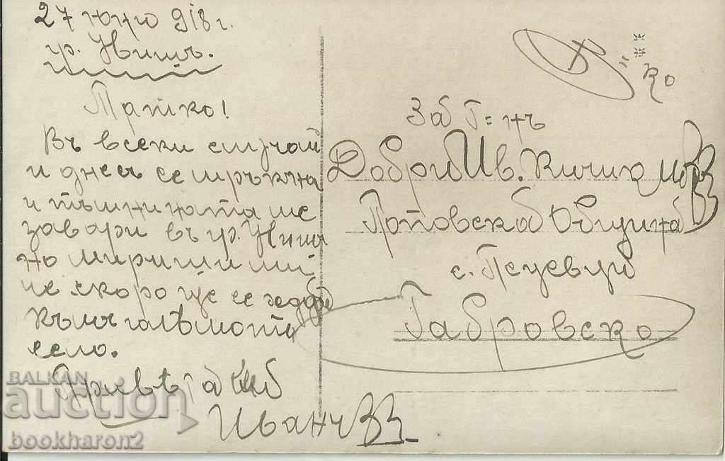 Old photo, Nis, 1918 with price 10.00 BGN | € 5.11 Old photo, Nis, 1918 with price 10.00 BGN | € 5.11