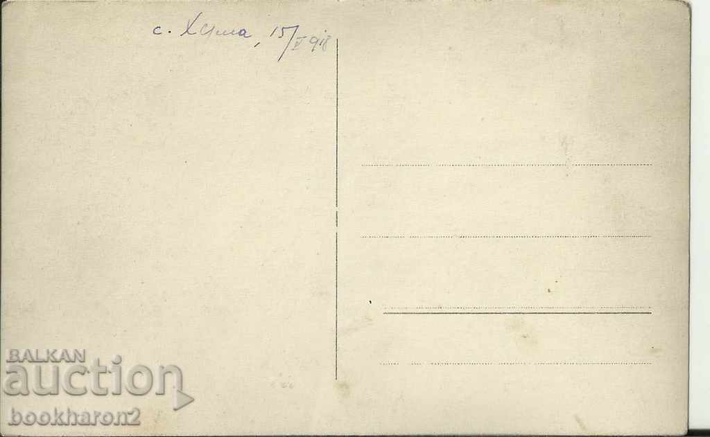 Art. photo, Huma village, Macedonia 1918. with price 10.00 BGN | € 5.11