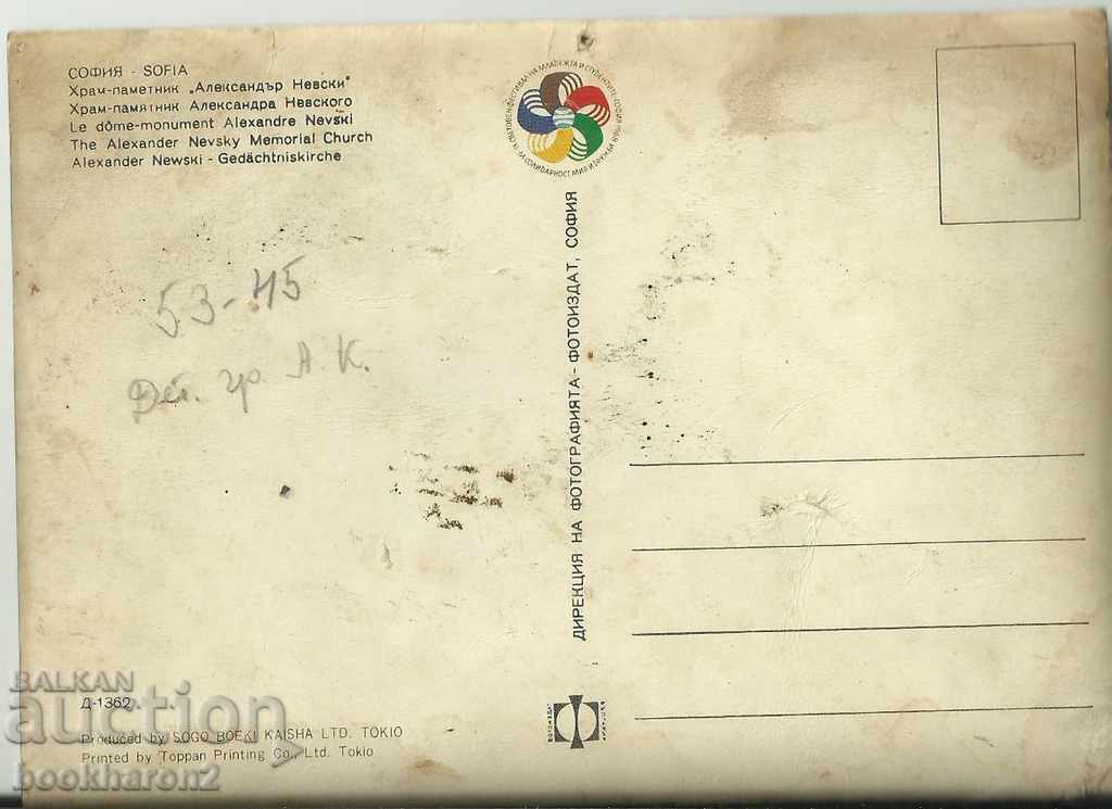 Stereo card, Sofia with price 3.00 BGN | € 1.53 Stereo card, Sofia with price 3.00 BGN | € 1.53