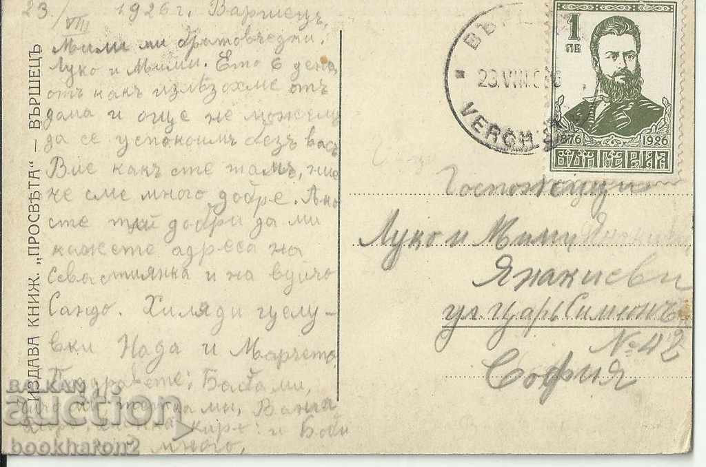 Old postcard, Varshets, 1926 with price 7.00 BGN | € 3.58 Old postcard, Varshets, 1926 with price 7.00 BGN | € 3.58