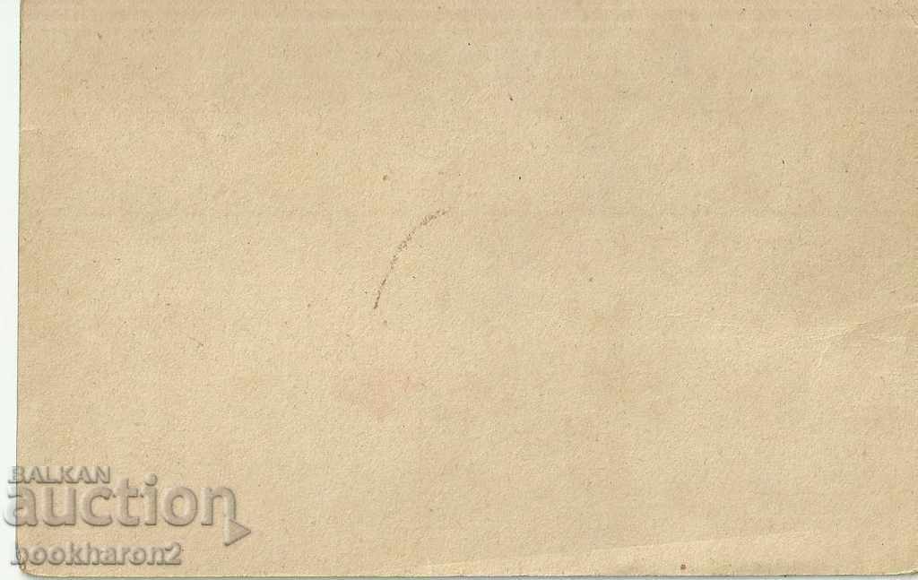 Old card, Varshets with price 12.00 BGN | € 6.14 Old card, Varshets with price 12.00 BGN | € 6.14