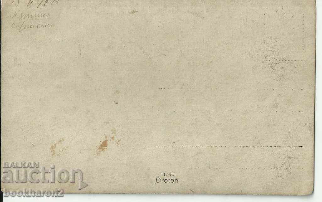 Old postcard, Katina village, Sofia, 1942 with price 8.00 BGN | € 4.09 Old postcard, Katina village, Sofia, 1942 with price 8.00 BGN | € 4.09