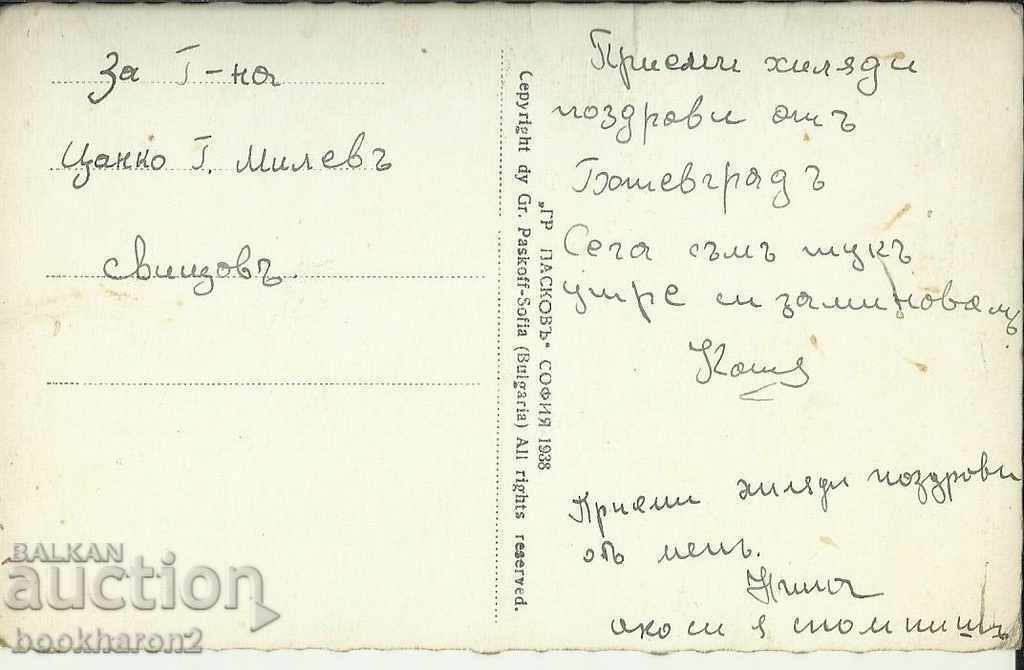 Стара картичка, Ботевград с цена 6.00 лв. | € 3.07 Стара картичка, Ботевград с цена 6.00 лв. | € 3.07