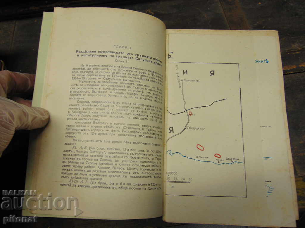 On the Balkan War in 1941+ Maps with price 70.00 BGN | € 35.79 On the Balkan War in 1941+ Maps with price 70.00 BGN | € 35.79