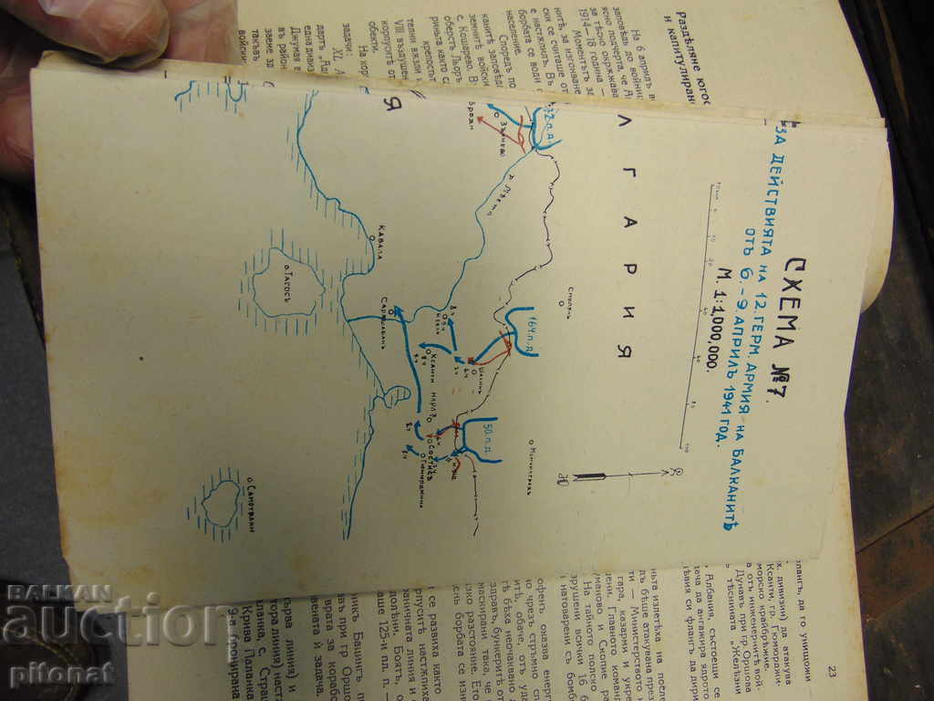 Delivery of On the Balkan War in 1941+ Maps Delivery of On the Balkan War in 1941+ Maps