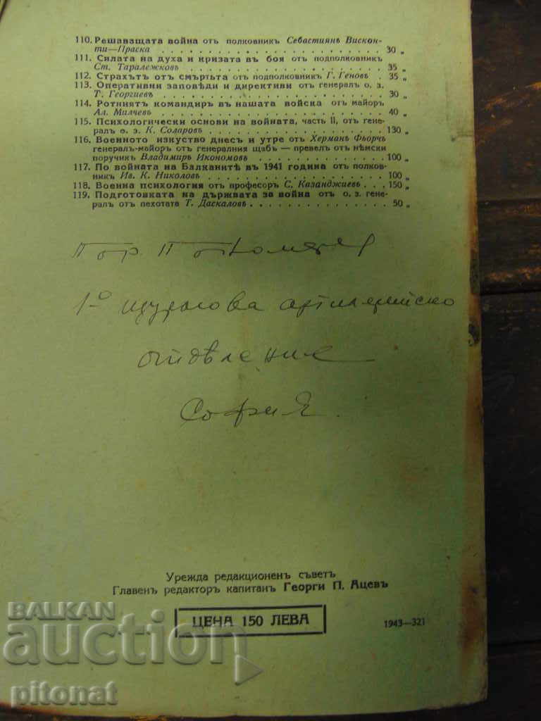 Commanding the First Separate Army in Thread Operation + Ka - 5 Commanding the First Separate Army in Thread Operation + Ka - 5