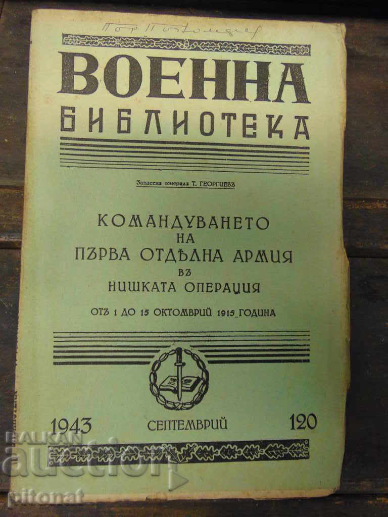 Η διοίκηση της πρώτης ανεξάρτητης στρατιάς στην επιχείρηση της Νις+ Κα