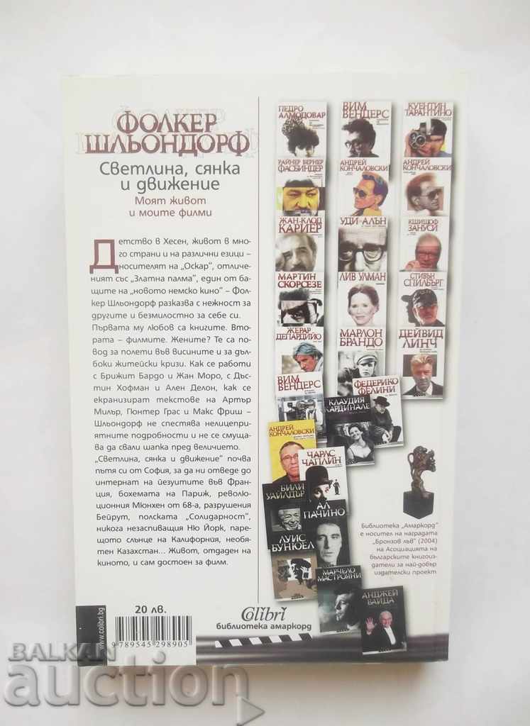 Light, Shadow and Motion - Volker Schlendorf 2011 with price 15.00 BGN | € 7.67