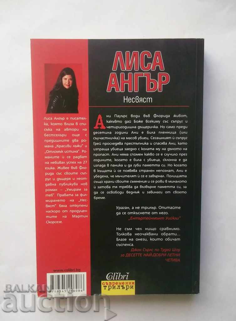 Brides - Lisa Anger 2008 with price 10.00 BGN | € 5.11 Brides - Lisa Anger 2008 with price 10.00 BGN | € 5.11